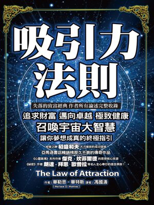 cover image of 吸引力法則